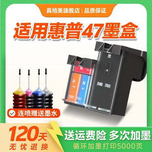4826 可加墨 4829 4877打印机墨盒非原装 墨水 4828 适用惠普HP47墨盒黑色彩色4825