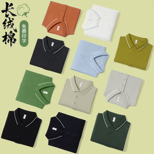 长绒棉polo衫定制工作服