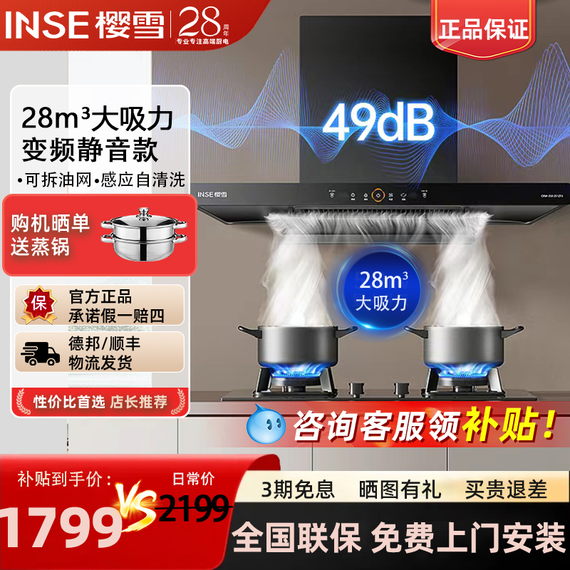 樱雪变频欧式抽油烟机静音家用厨房抽油烟机大吸力顶吸油烟机ZF3