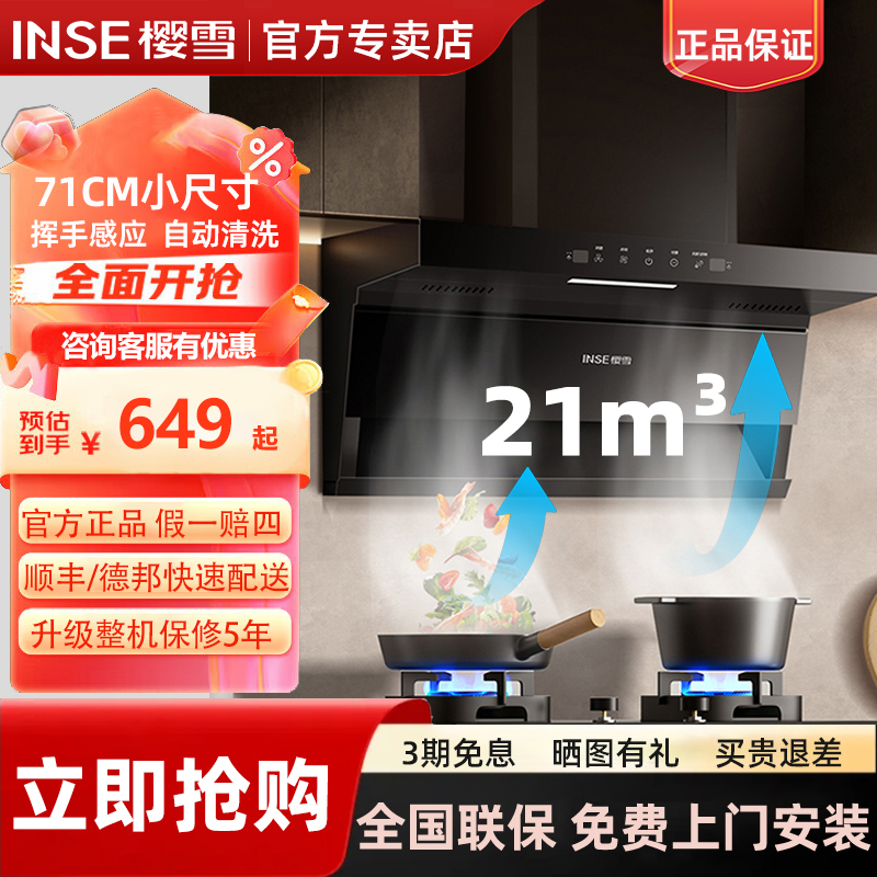 樱雪顶侧双吸抽油烟机21立方爆吸71cm小尺寸7字型挥手智控自清洗