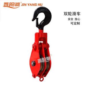 晋阳湖牌起重双轮滑车 轴套双轮滑轮组 吊钩链环吊环式 滑车