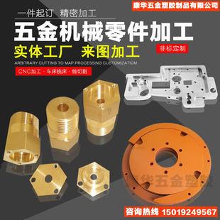CNC车床铣床加工铝合金铜件非标件定 加工 五金零件定 制