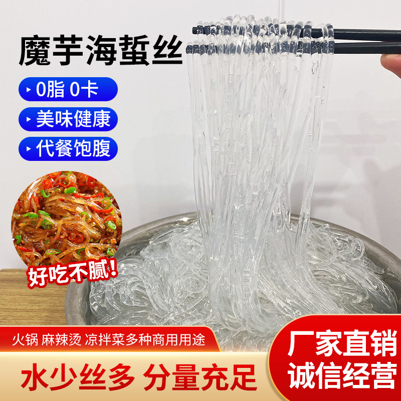 素海蜇丝魔芋粉丝商用素食凉拌菜食材商用麻辣烫火锅冒菜专用粉条