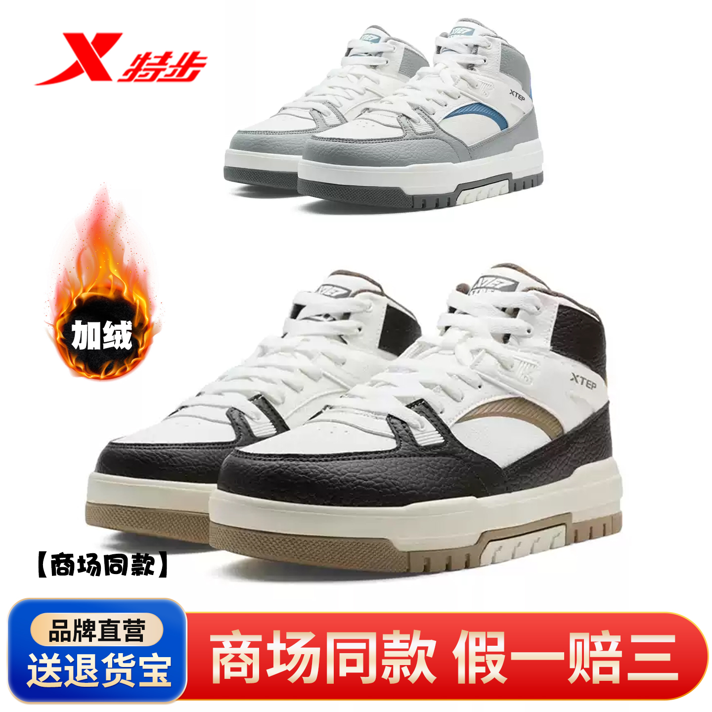 特步高帮加绒大棉鞋男2025冬季款皮面保暖厚底时尚休闲板鞋370009