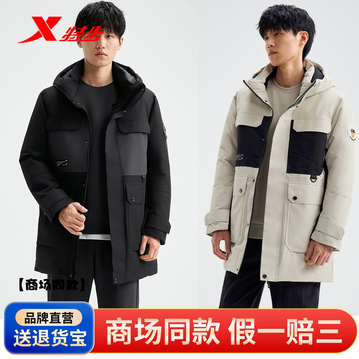 特步未来构想中长羽绒服男款冬季新款防风宽松保暖上衣外套640259