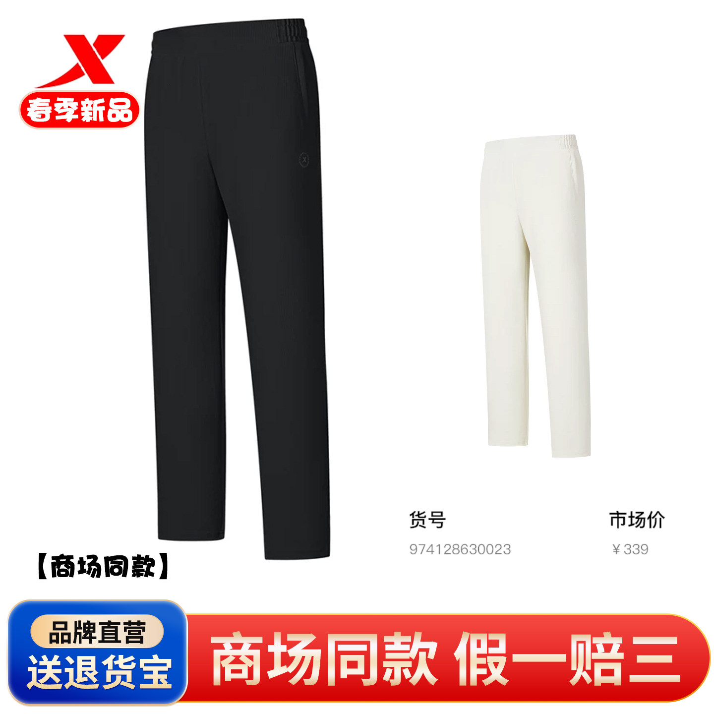 特步运动裤女款2026春季新款罗纹面料针织亲肤直筒休闲长裤630023