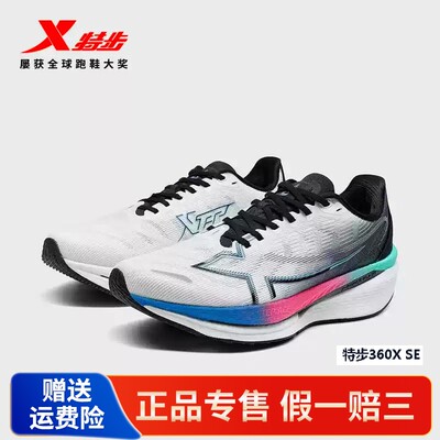 特步360X SE丨跑步鞋男减震弹力网面运动鞋专业跑鞋976319 110050