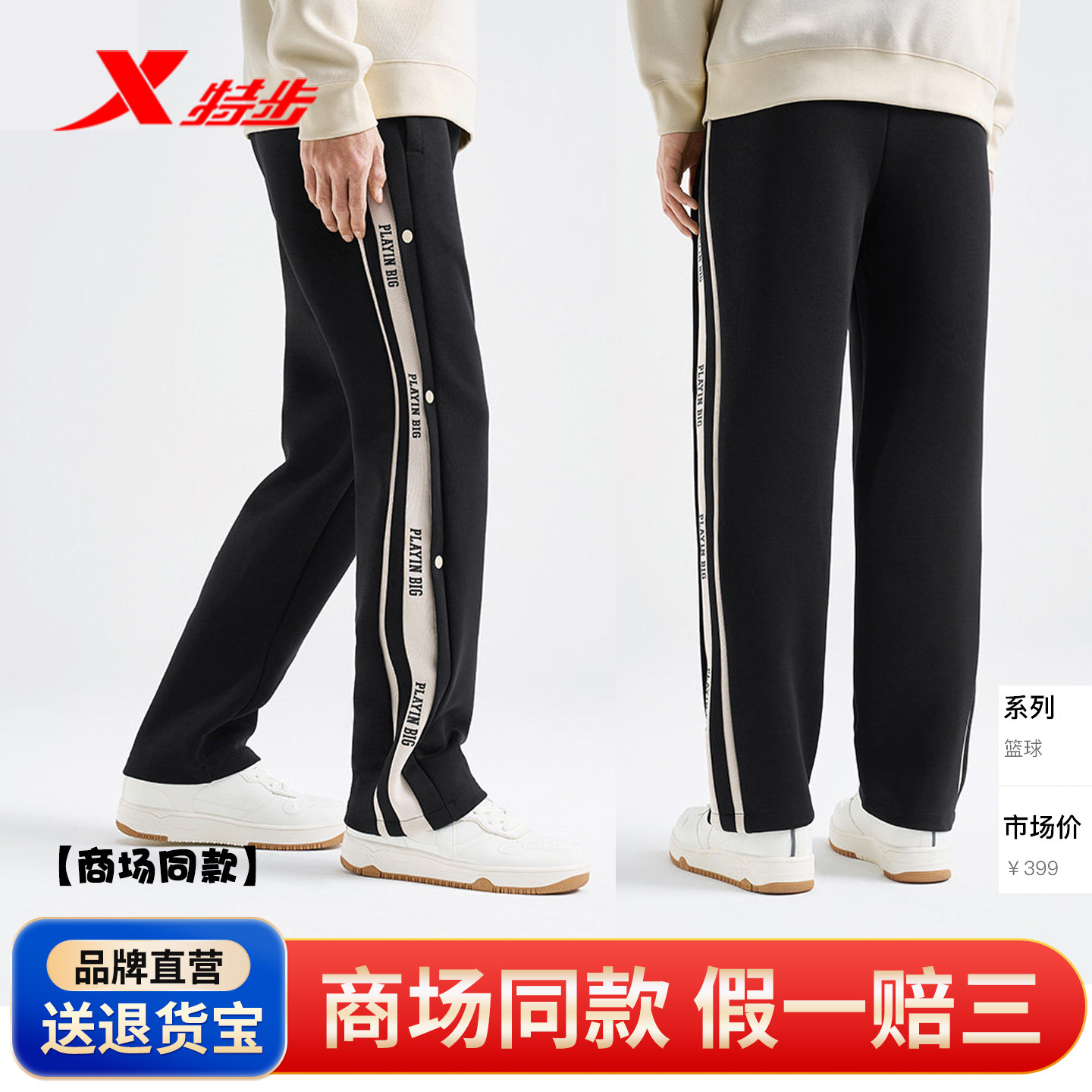 特步篮球-Answer Ball针织长裤男2025春款排扣直筒运动卫裤630207,运动服/休闲服装,运动长裤,淘宝优惠券,粉丝福利购,淘宝优惠卷