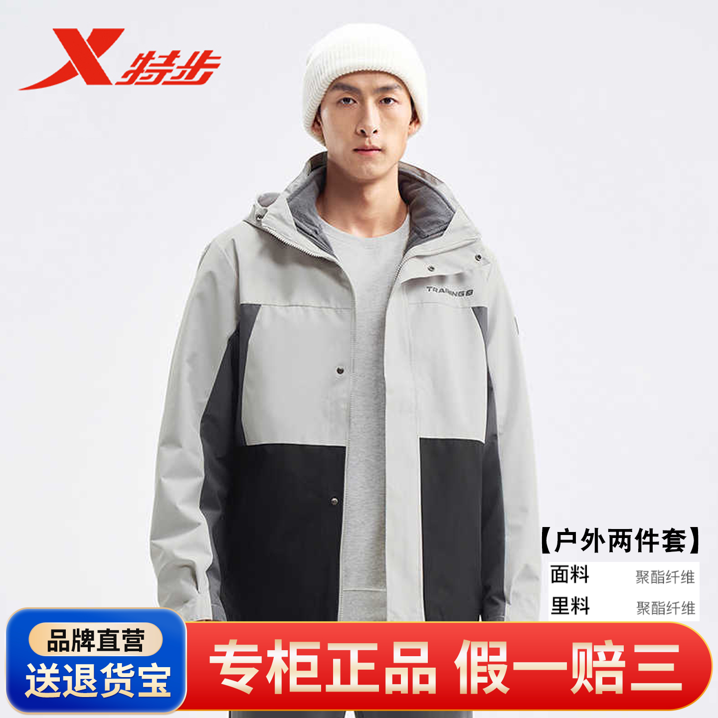 特步火烬薪传风衣户外防风两件套冲锋衣加绒外套男976429 660157