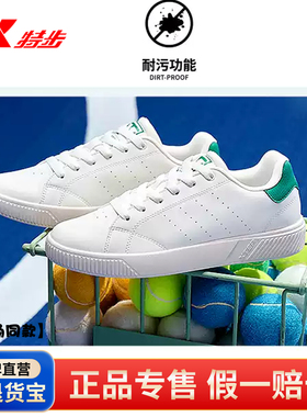 特步板鞋男鞋冬季新款休闲鞋情侣运动鞋白色百搭皮面小白鞋310011