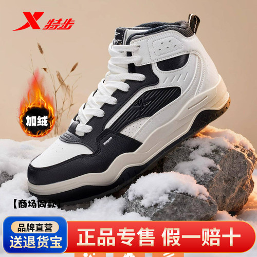 特步皓白板鞋男冬季款增高休闲情侣保暖高帮加绒棉鞋运动鞋310001