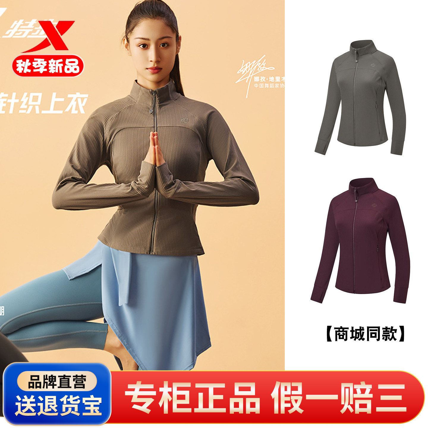 特步运动外套女2025秋季健身紧身针织训练绒感上衣975328 060025