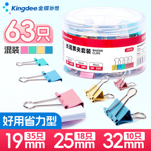 金蝶妙想长尾票夹套装办公