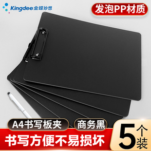 金蝶妙想a4书写板夹文件夹加厚塑料硬板夹纸板写字板垫板学生书写夹板书夹试卷档案夹子写字垫板硬板夹