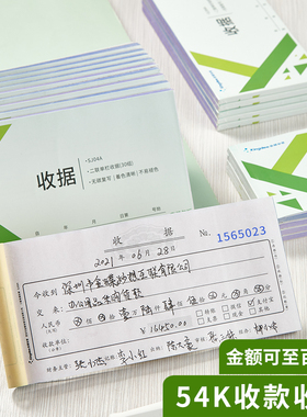 金蝶收据收款收据二联三联收据本收款本现金收剧单据54K无碳复写175*85mm财会用品SJ06A