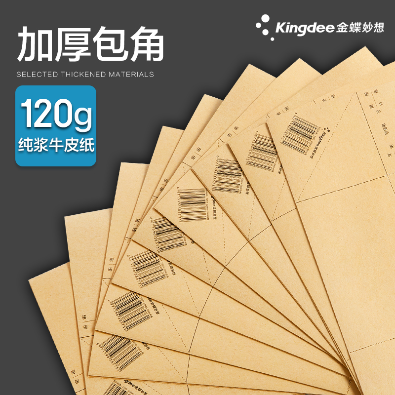 金蝶100个记账凭证包角