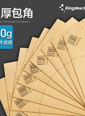 100个金蝶会计凭证封面包角纸RM-BJB记账凭证包角加厚牛皮纸财务通用办公用品