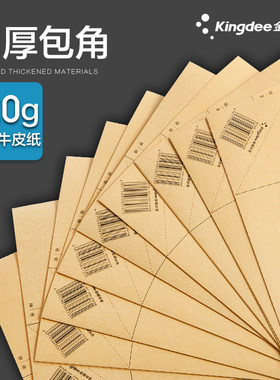 金蝶100个记账凭证包角
