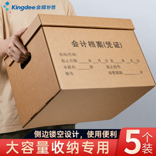 金蝶妙想档案箱收纳箱