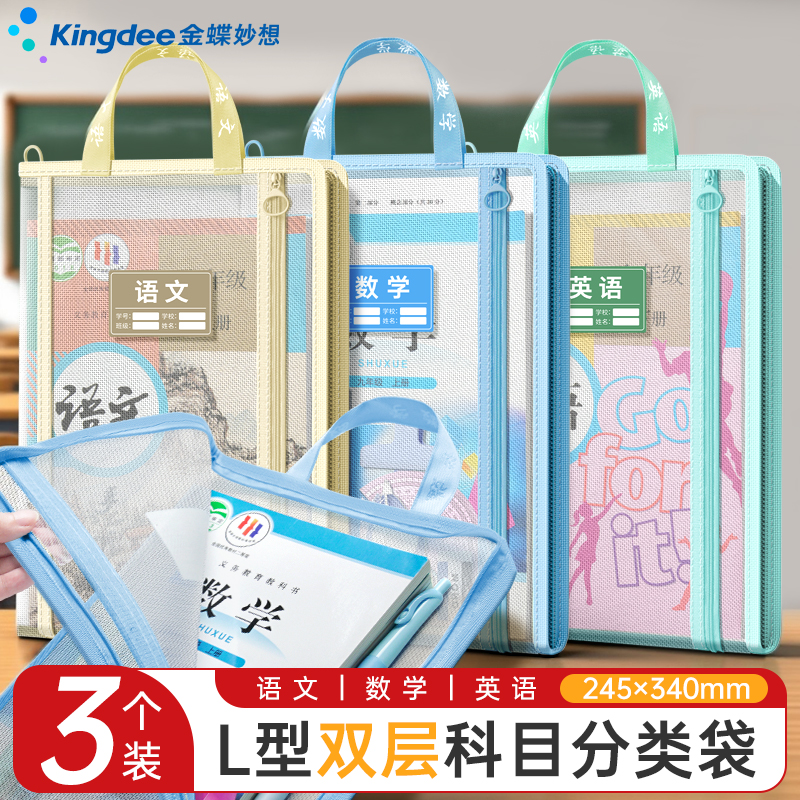 金蝶妙想L型科目分类袋
