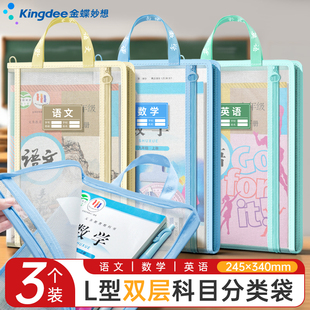 金蝶妙想L型科目分类袋文件袋试卷分科补习手提拎书袋拉链式 书袋考试专用袋子作业包 网纱大开口学生手提装