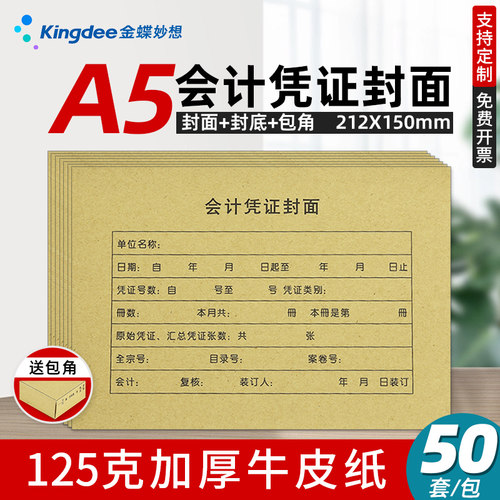 会计记账凭证封面装订财务通用