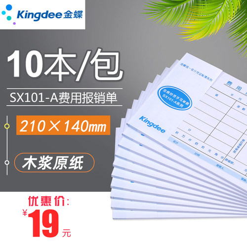 金蝶妙想费用报销付款单据