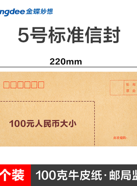 金蝶加厚增值税发票信封增票牛皮纸信封袋专用袋发票袋子黄色大小号奖金工资袋文件袋专票增税票据袋装大信封