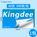 J103K会计财务凭证软件办公用品纸 金蝶空白凭证纸240x140通用80克加厚空白记账凭证打印纸发票版