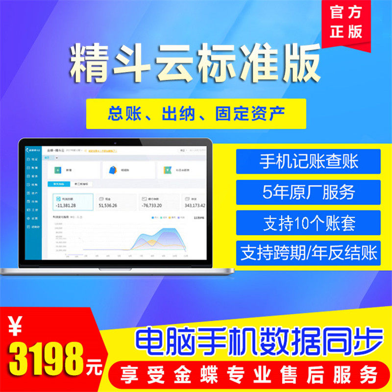 精斗云会计电脑网络版财务软件