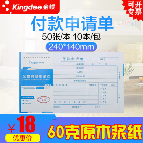 金蝶妙想付款申请费用单据