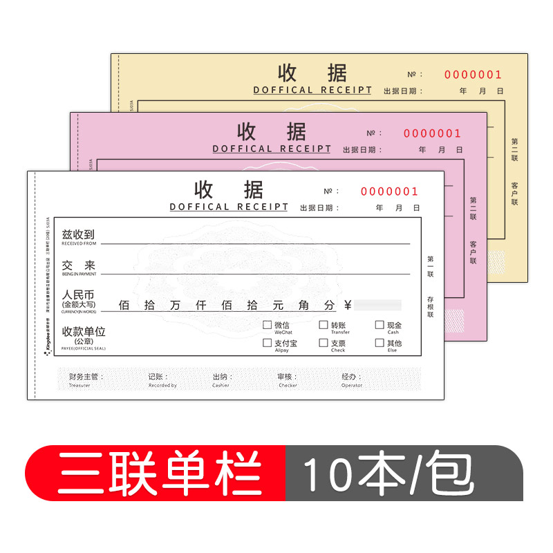 金蝶妙想复写三联收款收据