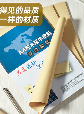 金蝶A4牛皮纸卡纸150g财务凭证纸绘画纸包装纸120g手工DIY牛皮纸空白a4会计牛皮纸