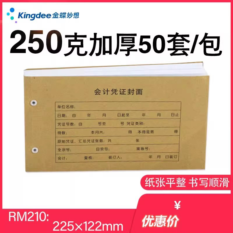 会计凭证封面记账凭证225