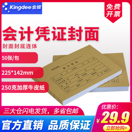 会计凭证封面牛皮纸记账凭证