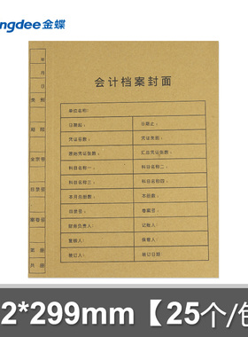 金蝶妙想A4会计档案封面212x299mm加厚牛皮纸a4竖版RM-S会计凭证封面25张