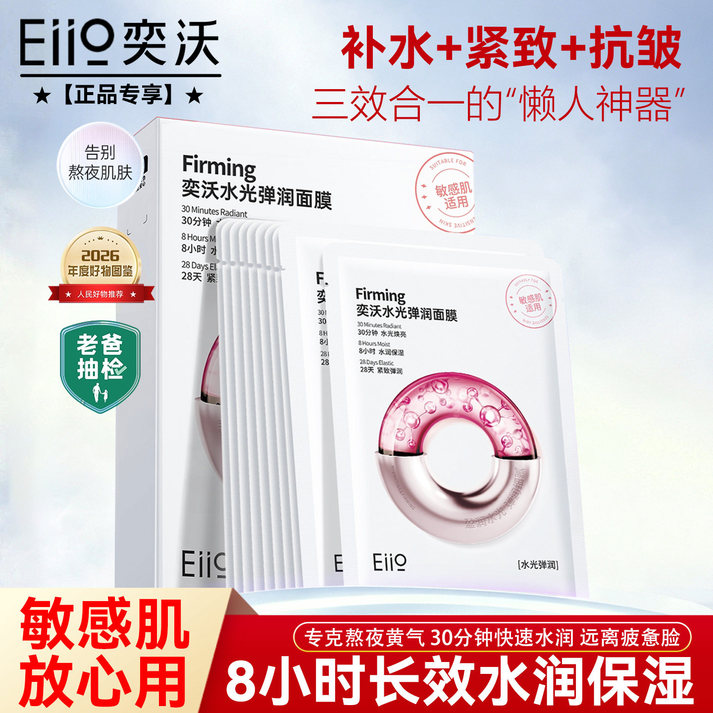 eiio奕沃水光面膜补水保湿亮肤抗皱缓解熬夜皮肤官方正品B5面膜贴