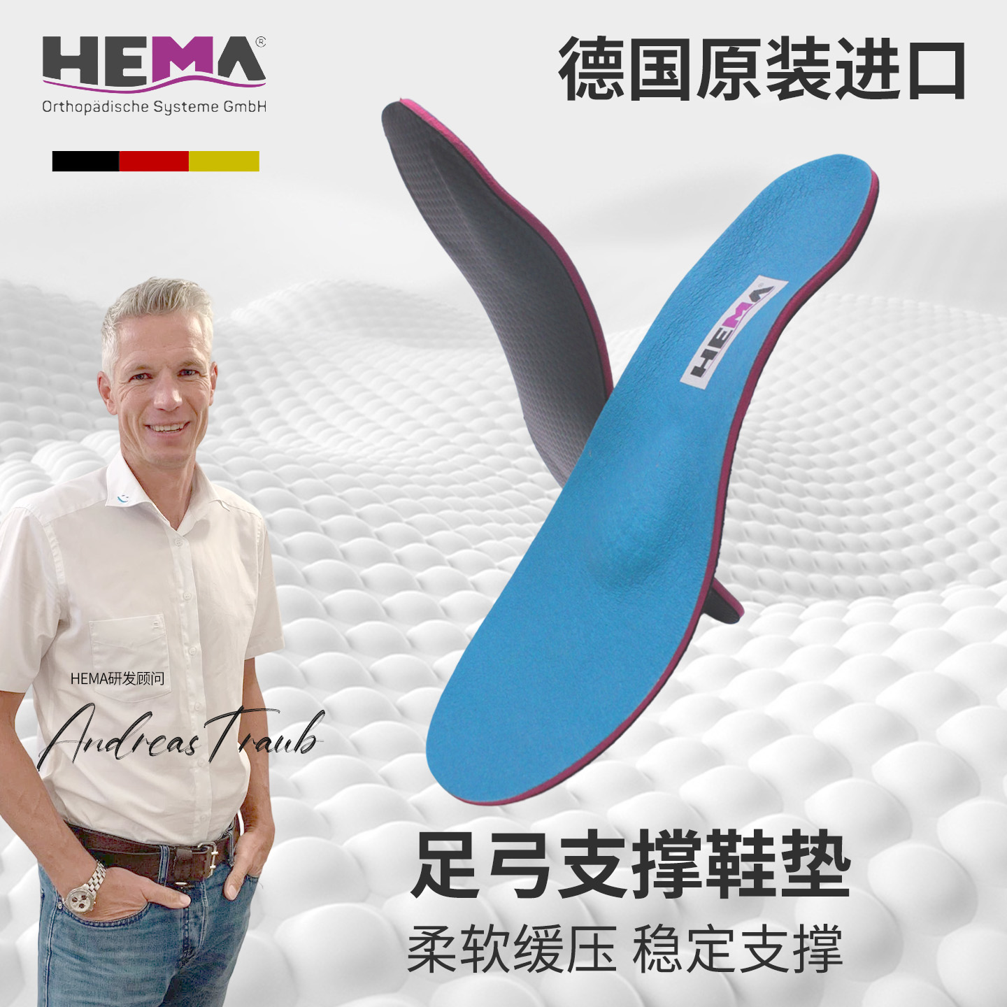德国进口扁平足矫正足弓支撑鞋垫