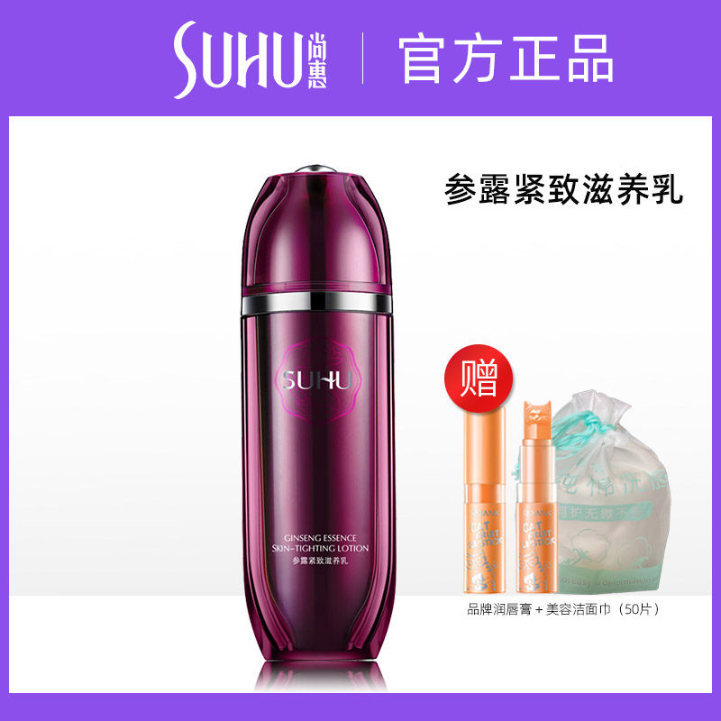 SUHU/尚惠参露紧致滋养乳 保湿补水滋养修护乳液面霜
