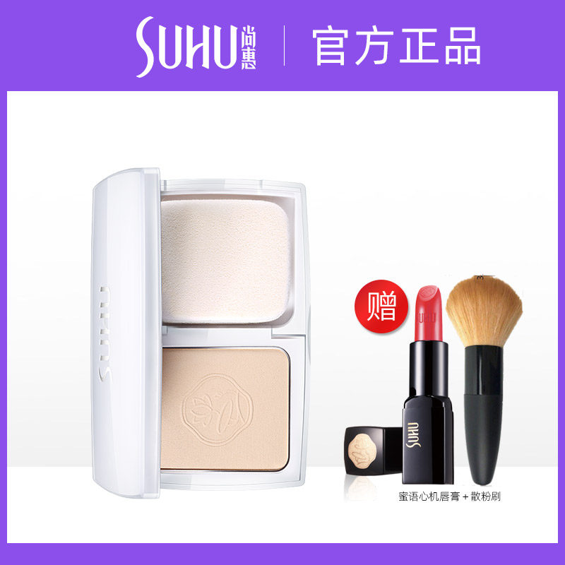 SUHU尚惠臻致亮采粉饼持久遮瑕控油定妆粉保湿提亮肤色粉饼正品