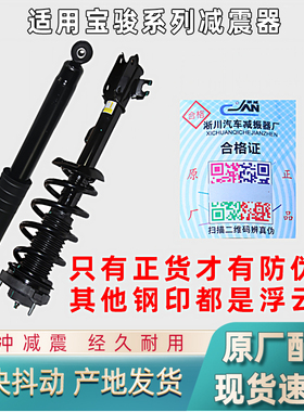 宝骏560前减震器总成730/510/310/RC6/避震器530/RS3/RM5原厂610