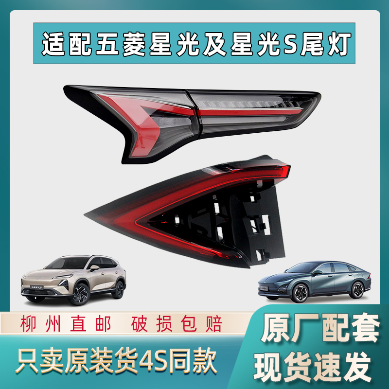 五菱星光后尾灯总成刹车倒车灯