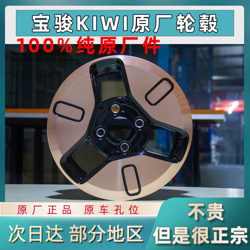 宝骏kiwi轮毂轮胎原厂全新