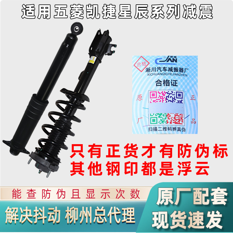五菱星辰前减震器柳州发货