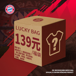 拜仁慕尼黑足球俱乐部丨夏季T恤周边惊喜福袋 2种组合