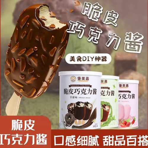 巧克力雪糕罐装脆皮酱
