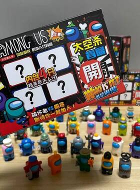 Among us太空狼人杀盲盒手办空间站休闲工程基地积木人仔公仔模型