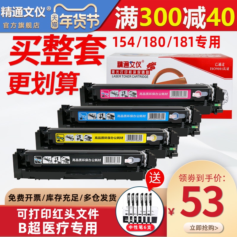 适用惠普m154a硒鼓m180n m181fw m154nw cf510a 530A墨盒hp204a 205a粉盒ColorLaserJetProMFP彩色激光碳粉盒
