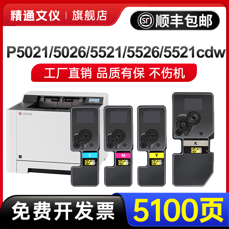 京瓷TK5223粉盒P5021CDN