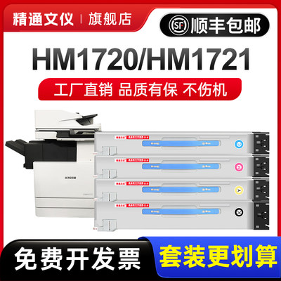 华讯方舟HM1720粉盒HC1820